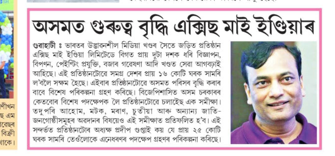 Asomiya Pratidin